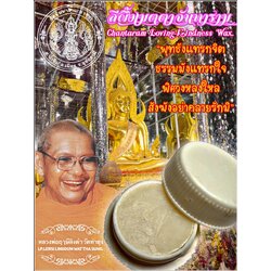 สีผึ้งเมตตาจันทาราม Chantaram Loving-Kindness Wax SKU-02556