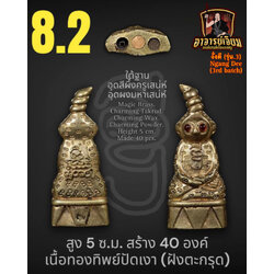 งั่งดี (รุ่น.3) [เนื้อทองทิพย์ปัดเงา/สูง 5 ซม.] Ngang Dee (3rd batch). [Magic Brass/Height 5 cm.] SKU-03211
