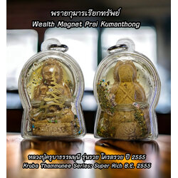 พรายกุมารเรียกทรัพย์ Wealth Magnet Prai Kumanthong SKU-02221