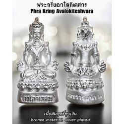 พระกริ่งอวโลกิเตศวร (เนื้อสัมฤทธิ์ชุบเงิน) Phra Kring Avalokiteshvara. (bronze material, silver plated) SKU-03661