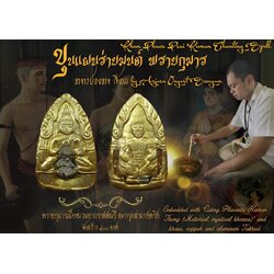 ขุนแผนร่ายมนต์พรายกุมาร (ฝังพรายกุมารดูดรก: เนื้อชนวนอาถรรพ์พันปี) Khun Phaen Prai Kuman Chanting Spell. (Eating Placenta Kuman Thong: Mystical Bronze) SKU-02693