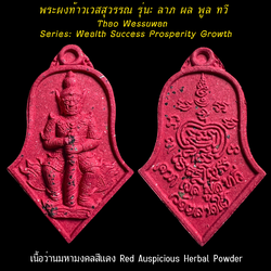 พระผงท้าวเวสสุวรรณ (รุ่น:ลาภ ผล พูล ทวี, เนื้อว่านมหามงคลสีแดง) Thao Wessuwan. (series: Wealth Success Prosperity Growth, red auspicious herbal powder) SKU-03699