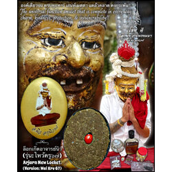 ล็อกเก็ตอาจารย์นิว (รุ่น:ไหว้ครู๖๗) Arjarn New Locket. (version: Wai Kru 67) SKU-03247