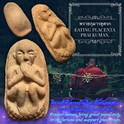 พรายกุมารดูดรก Eating Placenta Prai Kuman. SKU-02751