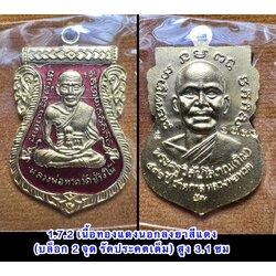 เหรียญเสมาหน้าเลื่อน หลวงพ่อทวด 432 (ทองแดงนอกลงยาสีแดง) Luang Pu Thuat Sema coin 432 Years (Brass-Red Longya) SKU-01963