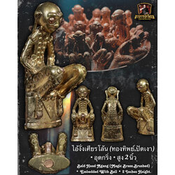 ไอ้งั่งเศียรโล้น (ทองทิพย์,ปัดเงา) Bald Head Ngang (Magic Brass,Brushed) SKU-02893