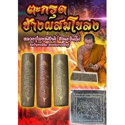 ตะกรุดช้างผสมโขลง (แบบพอกว่าน) Elephant Mating Girl Takrud (Covered With Charming Powder). SKU-03226