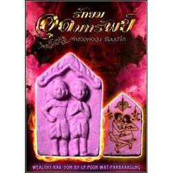 รักยมอุดมทรัพย์ Wealthy Rak-Yom SKU-02453