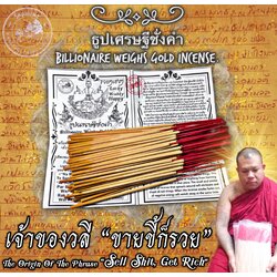 ธูปเศรษฐีชั่งคำ Billionaire Weighs Gold Incense. SKU-02941