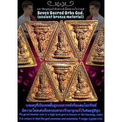 มหาพิสนูครูแก้วชิงดวง (เนื้อชนวนโบราณ) Seven Sacred Orbs God. (ancient bronze material) SKU-03655