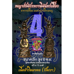 พญางั่งจักรพรรดิจันทร์เสี้ยว (6 ซม,เนื้อสำริดมงคลปัดเงา) Crescent Moon Emperor Ngang. (6 cm,gold bronze material) SKU-03974
