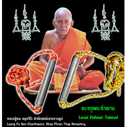 ตะกรุดตะกั่วอวน Lead Fishnet Takrud SKU-02914