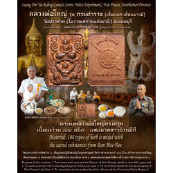 พระผงหลวงพ่อใหญ่ทรงครุฑ (เนื้อผงว่าน108ชนิด ผสมมวลสารบ้านมีดี) Luang Por Yai Riding Garuda. (material:108 types of herb is mixed with the sacred substances from Ban Mee Dee) SKU-03626