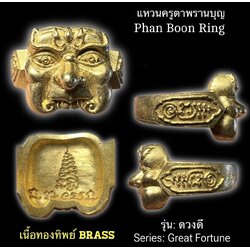 แหวนครูตาพรานบุญ (เนื้อทองเหลือง) Phan Boon Ring. (brass material) SKU-01703