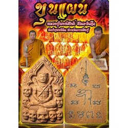 ขุนแผน (เนื้อดินเผา) Khun Phaen (Harden Clay). SKU-03234