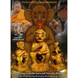อินทร์แปลงสี่หูห้าตา Four-Eared, Five-Eyed Indra Avatar. SKU-03958