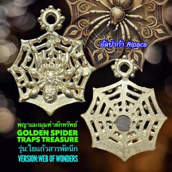 พญาแมงมุมคำดักทรัพย์ (รุ่น:ใยแก้วสารพัดนึก,เนื้ออัลปาก้า) Golden Spider Traps Treasure. (version:web of wonders,alpaca material) SKU-03484