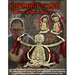 หุ่นพยนต์นารายณ์ (ขนาดบูชา,4กร) Hoon Payon Narai. (altar-sized statue,four-armed) SKU-04038