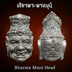 เศียรพระพรตมุนี Bharata Muni Head. SKU-03110