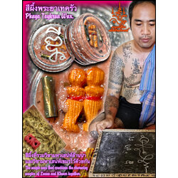 สีผึ้งพระยาเทครัว Phaya Taykrua Wax. SKU-03330
