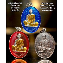 เหรียญสร้างบารมีย้อนยุค๕๗ หลวงพ่อคูณ (ชุดกรรมการ) Sang Baramee Yorn Yuk Coin 57 Luang Por Koon (Kammakan Set). SKU-03388