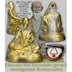 ปู่ชีวกโกมารภัจจ์ (ขนาดบูชา,ปิดทอง) Jīvaka. (Bucha size, gold leaf decorated) SKU-01525
