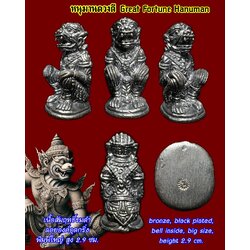 หนุมานดวงดี (เนื้อสัมฤทธิ์รมดำ, ลอยองค์อุดกริ่ง, พิมพ์ใหญ่) Great Fortune Hanuman (bronze material, black plated, bell inside, big size). SKU-03458