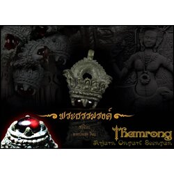 พระธรรมรงค์ Thamrong SKU-02518