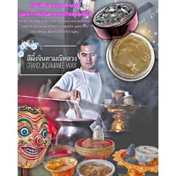 สีผึ้งจินดามณีหลวง Grand Jindamanee Wax SKU-02750