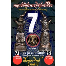 พญางั่งจักรพรรดิจันทร์เสี้ยว (10 ซม,เนื้อทองทิพย์รมดำ) Crescent Moon Emperor Ngang. (10 cm,magic brass blackened material) SKU-03977