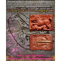อาชาเคล้านารี (สีแดง) Horse Hugging Lady. (red color) SKU-03355