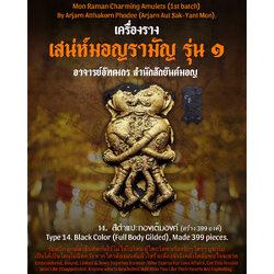 อิ่นคู่เสน่ห์มอญรามัญ (สีดำแปะทองเต็มองค์) Mon Raman Charming Inn-Kuu. (ฺBlack Color, Full Body Gilded) SKU-03163