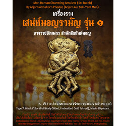 อิ่นคู่เสน่ห์มอญรามัญ (สีดำแปะทองเต็มองค์, ฝังตะกรุดทองคำ) Mon Raman Charming Inn-Kuu. (Black Color, Full Body Gilded, Embedded Gold Takrud) SKU-03156