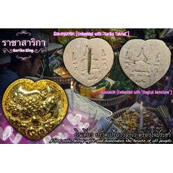 ราชาสาริกา Sarika King. SKU-02727