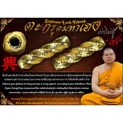 ตะกรุดมหาเฮง Supreme Luck Takrud. SKU-03437