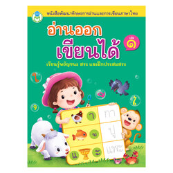 Book World หนังสือเด็ก อ่านออก เขียนได้ เล่ม 1 หนังสือพัฒนาทักษะการอ่านและการเขียนภาษาไทย