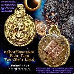 อสุรินทร์กินแสงเมือง (เนื้อทองเหลือง) Rahu Eats The City's Light. (brass material) SKU-03653