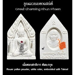 ขุนแผนมหาเสน่ห์ เนื้อผงเกสรสีขาว, ฝังตะกรุด) Great Charming Khun Phaen (flower pollen powder, white color, embedded with Takrud). SKU-03284