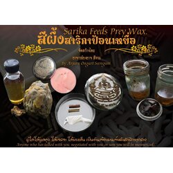 สีผึ้งสาริกาป้อนเหยื่อ Sarika Feeds Prey Wax. SKU-02820