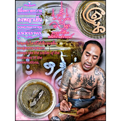 สีผึ้งพรายหวานดงพญาเย็น Dong Phayayen Luscious Wax. SKU-03218