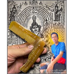 หวีปัดเสนียด Lucky Comb. SKU-02855