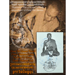 รูปถ่ายหลวงพ่อชำนาญ (รุ่น:หนุมานนำทัพชนะศึก,ตราวัดปั๊มนูน) Luang Por Chamnan Portrait. (series:hanuman leading the army to victory,temple’s embossed seal) SKU-04009