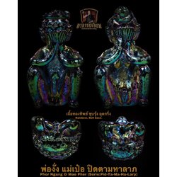 พ่องั่ง แม่เป๋อ รุ่น:ปิดตามหาลาภ (3.เนื้อทองทิพย์ ชุบรุ้ง อุดกริ่ง) Phor Ngang & Mae Pher Serie:Pid-Ta-Ma-Ha-Larp (3.Rainbow, Bell base) SKU-02802