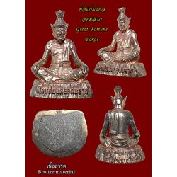 พ่อแก่มงคลอุดมลาภ (เนื้อสำริด) Great Fortune Pokae. (bronze material) SKU-03837