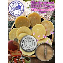 สีผึ้งสาลิกาแสนเสน่ห์ 100,000 Charms Sarika Wax SKU-02717