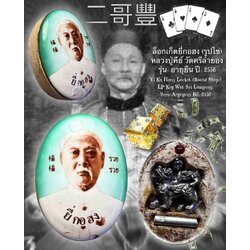 ล็อกเก็ตยี่กอฮง (รูปไข่) Yi Ko Hong Locket (Round Shape) SKU-01521