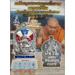 เหรียญพระพรหมนั่งพาน (รุ่น:มงคลชีวิต,เนื้อเงินลงยาลายธงชาติไทย) Phra Phrom Sitting On Pedestal Coin. (series:blessed life,silver material with enamel thai flag pattern) SKU-04012