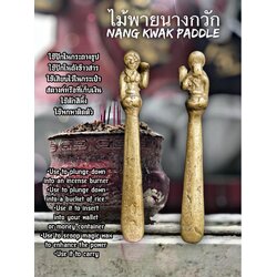 ไม้พายนางกวัก Nang Kwak Paddle. SKU-03073