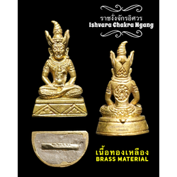 ราชงั่งจักรอิศวร (เนื้อทองเหลือง) Ishvara Chakra Ngang. (Brass) SKU-03011