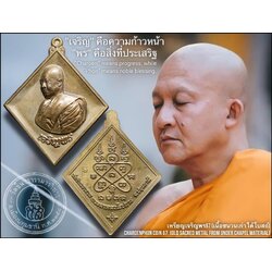 เหรียญเจริญพร 67 หลวงพ่อชำนาญ (เนื้อชนวนเก่า ใต้โบสถ์) Charoenphon Coin 67 Luang Por Chamnan (Old sacred Metal from Under Chapel) SKU-03046